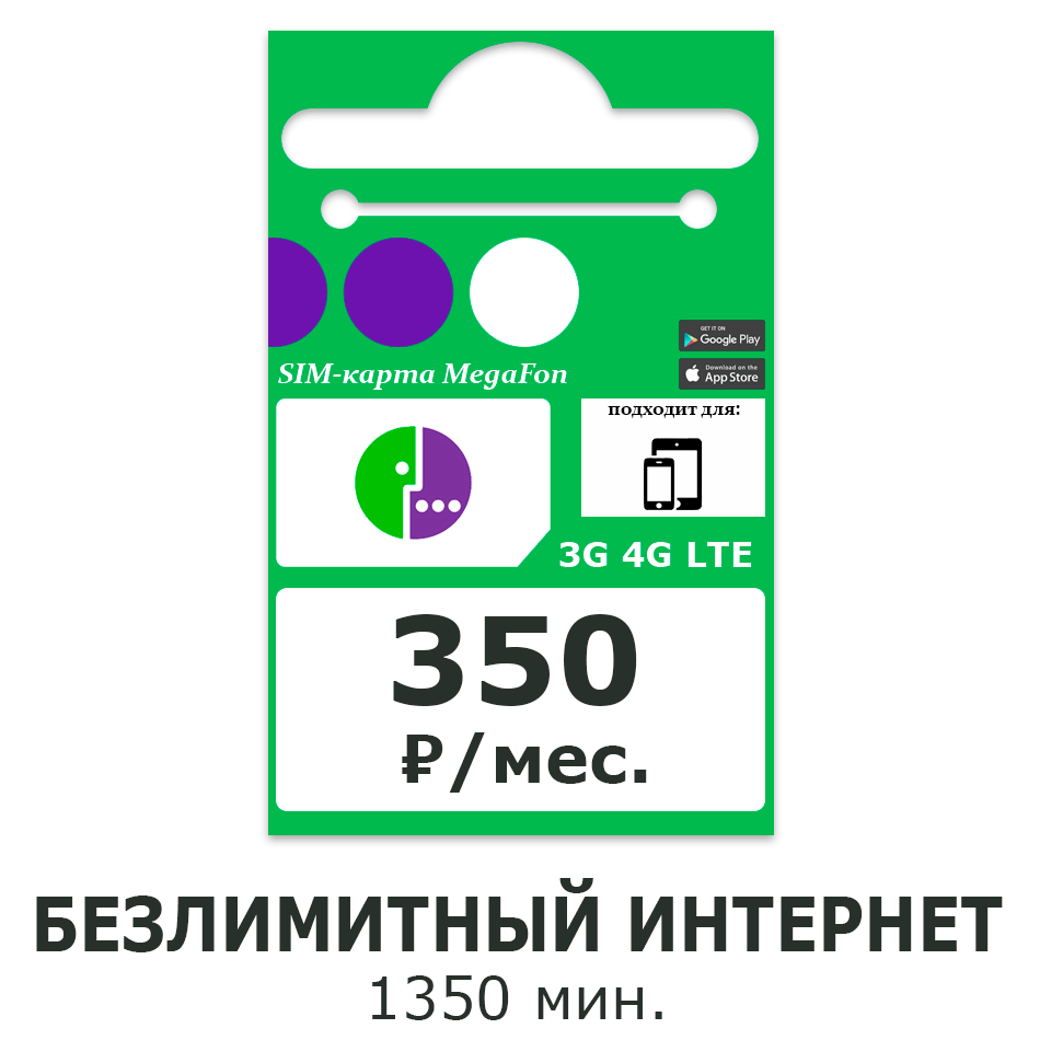 SIM-карта МегаФон для звонков!